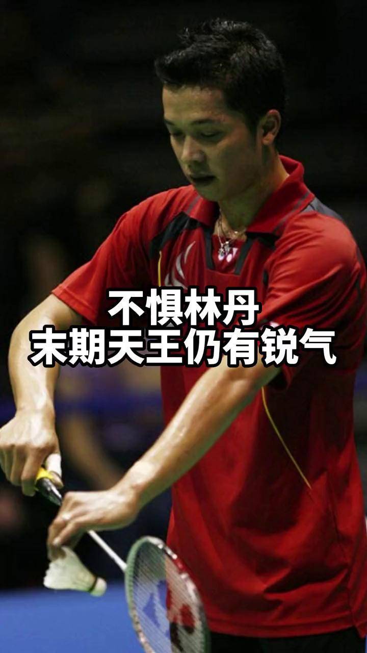 包含法国羽毛球队血洗英格兰羽毛球队，陶菲克惊艳世界的词条