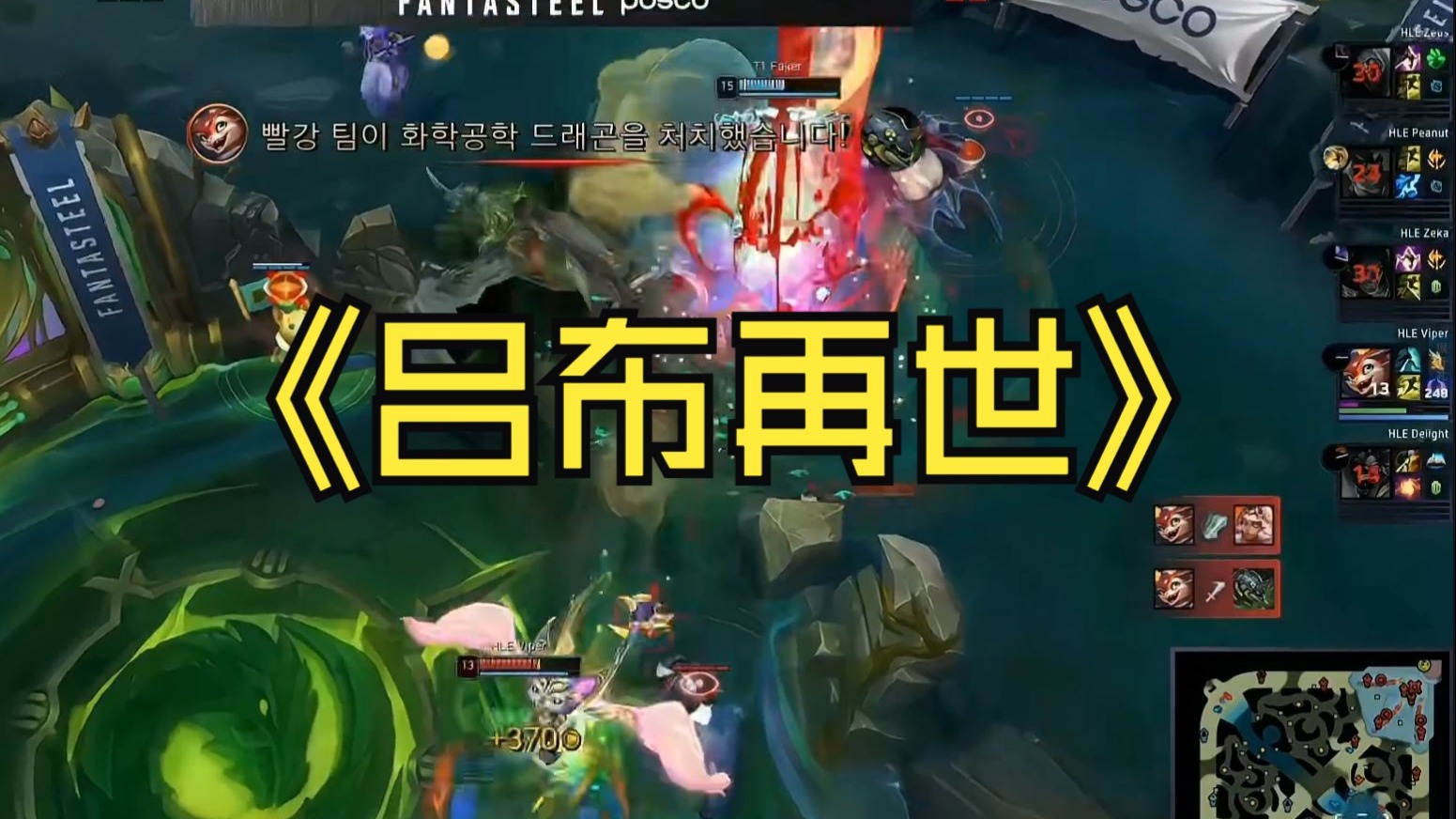 T1完胜DFM，Viper统治全场