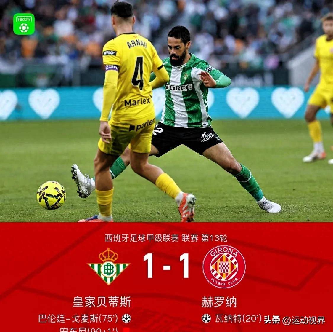 勒沃库森完胜马德里竞技，贝林厄姆带队取胜